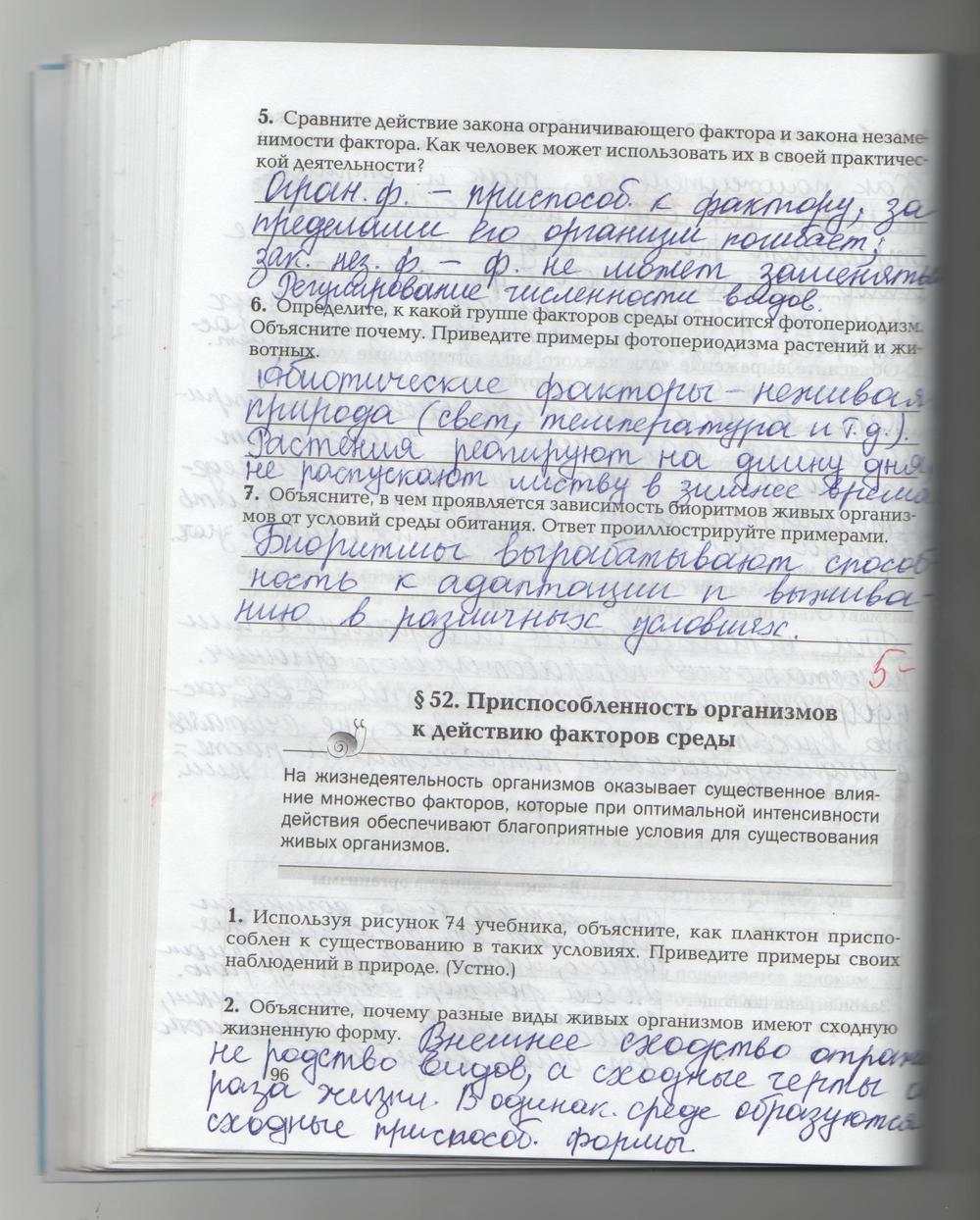гдз 9 класс рабочая тетрадь страница 96 биология Козлова, Кучменко