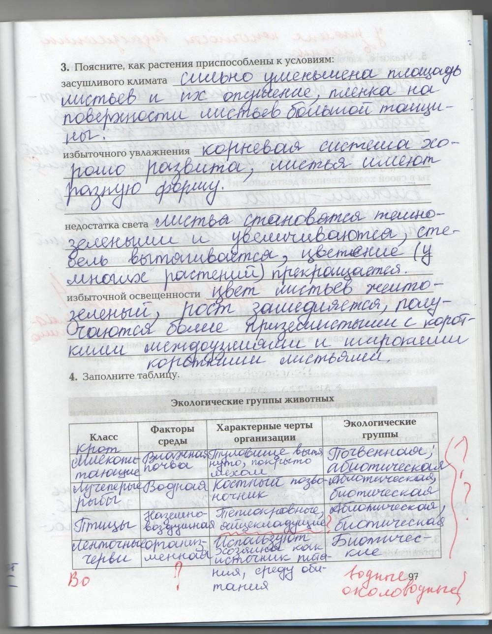 гдз 9 класс рабочая тетрадь страница 97 биология Козлова, Кучменко