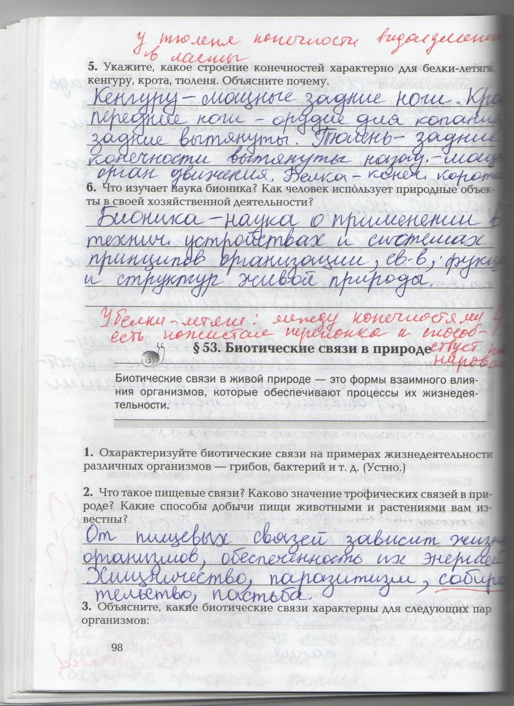 гдз 9 класс рабочая тетрадь страница 98 биология Козлова, Кучменко
