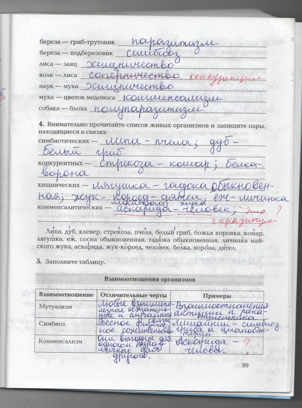 гдз 9 класс рабочая тетрадь страница 99 биология Козлова, Кучменко