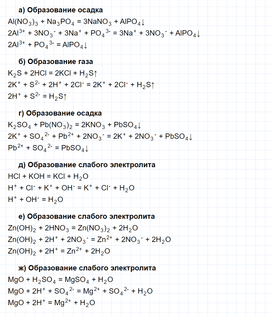 гдз 9 класс номер 2-20 химия Кузнецова, Левкин задачник глава 2