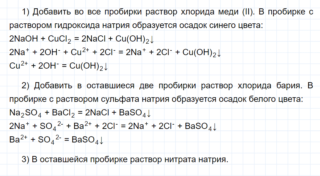 гдз 9 класс номер 2-43 химия Кузнецова, Левкин задачник глава 2