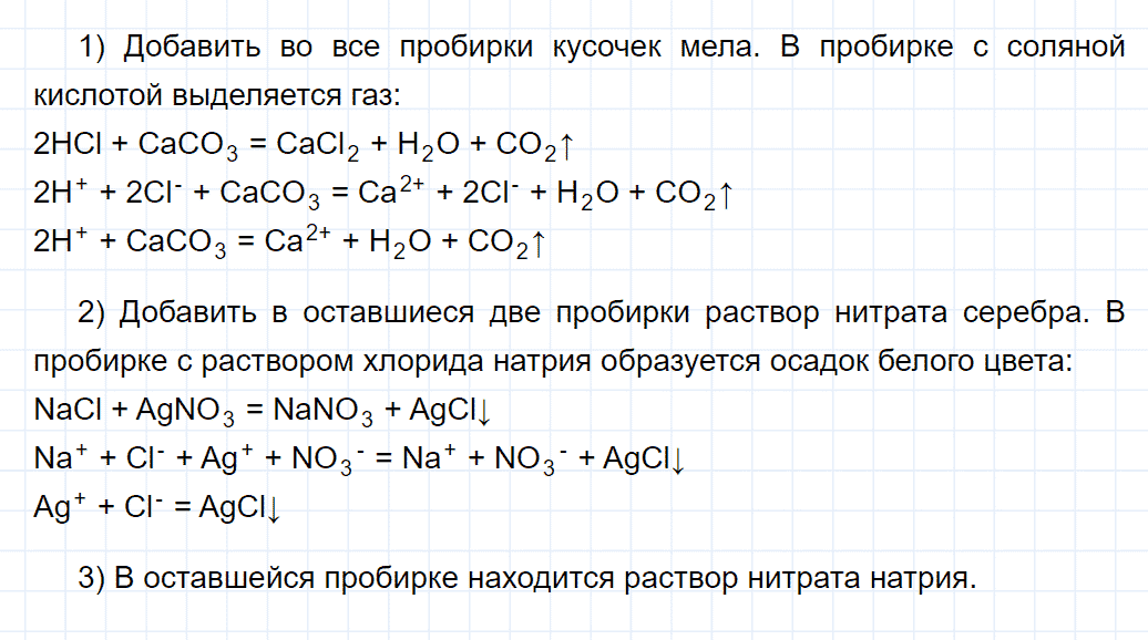 гдз 9 класс номер 2-44 химия Кузнецова, Левкин задачник глава 2