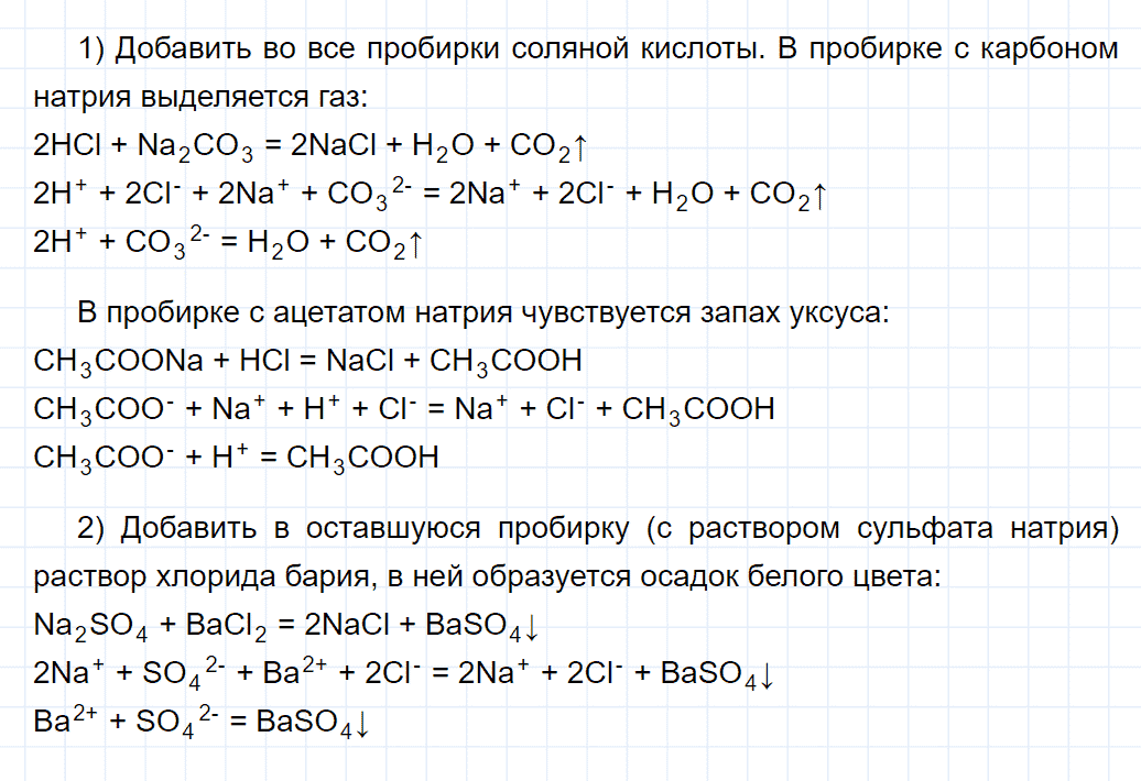 гдз 9 класс номер 2-45 химия Кузнецова, Левкин задачник глава 2