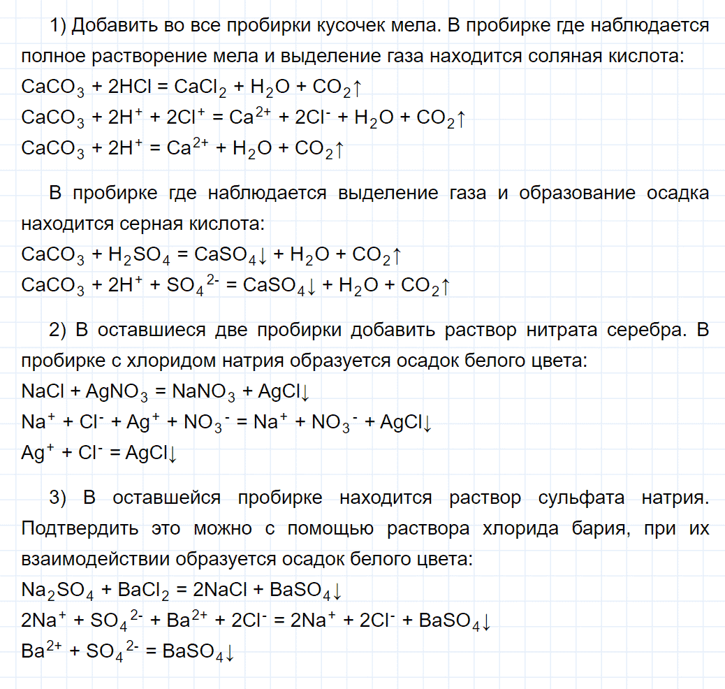 гдз 9 класс номер 2-49 химия Кузнецова, Левкин задачник глава 2