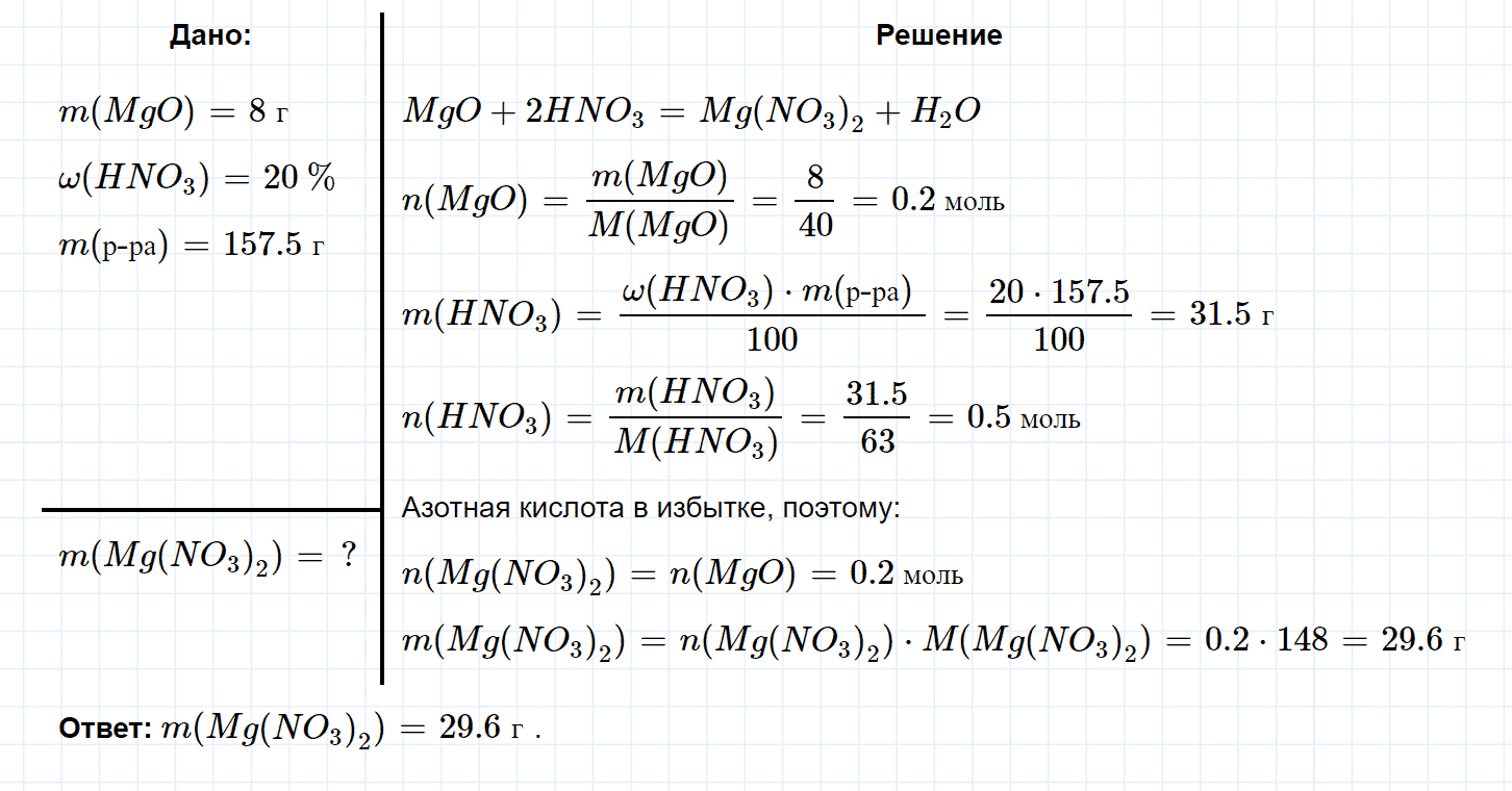 гдз 9 класс номер 2-73 химия Кузнецова, Левкин задачник глава 2