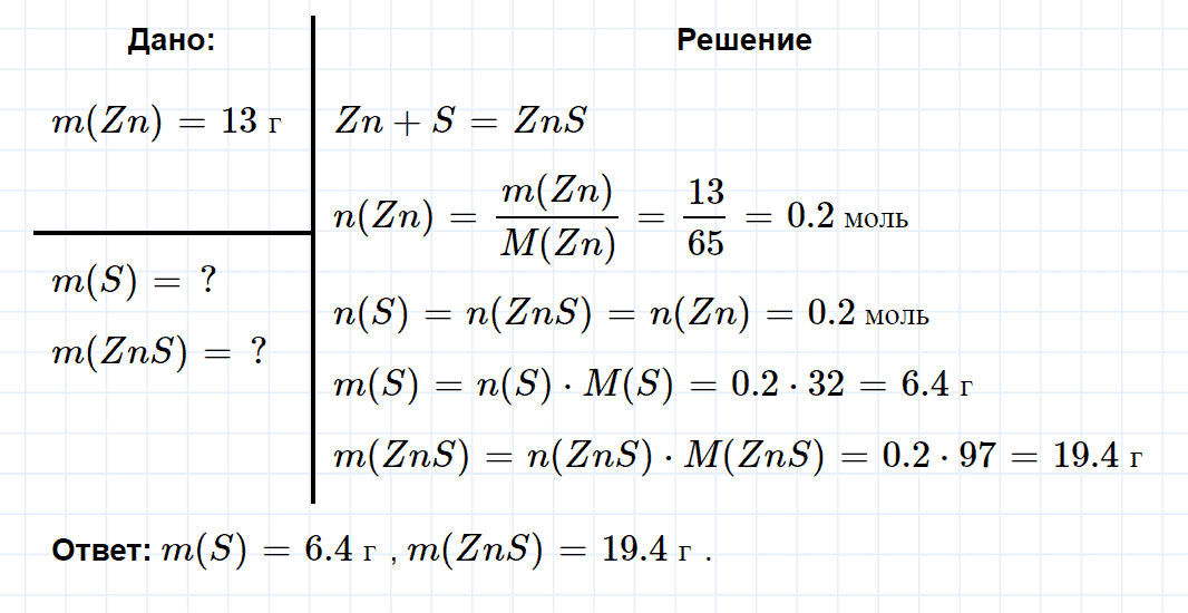 гдз 9 класс номер 3-24 химия Кузнецова, Левкин задачник глава 3