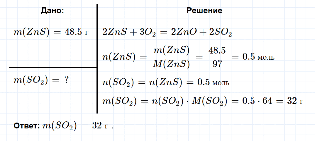 гдз 9 класс номер 3-34 химия Кузнецова, Левкин задачник глава 3