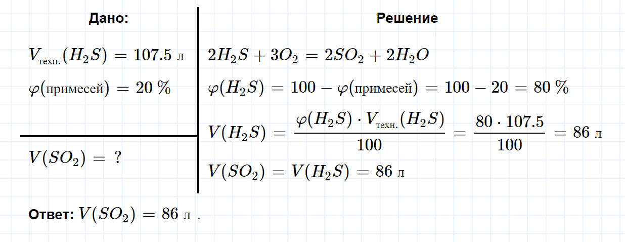 гдз 9 класс номер 3-39 химия Кузнецова, Левкин задачник глава 3