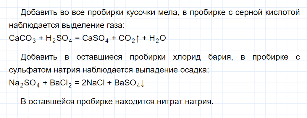гдз 9 класс номер 3-84 химия Кузнецова, Левкин задачник глава 3