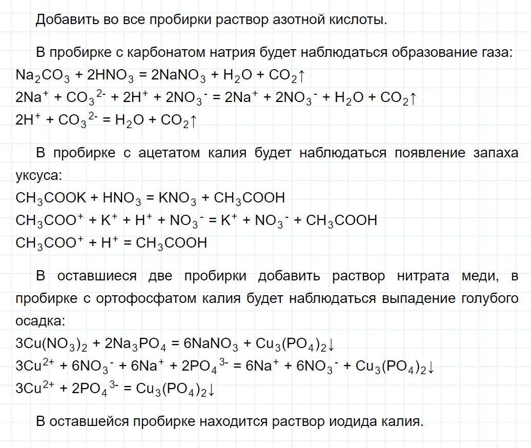гдз 9 класс номер 6-31 химия Кузнецова, Левкин задачник глава 6