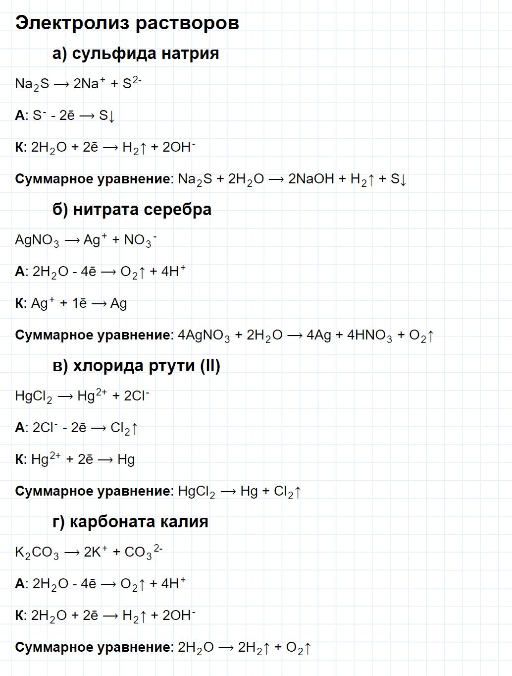 гдз 9 класс номер 8-25 химия Кузнецова, Левкин задачник глава 8