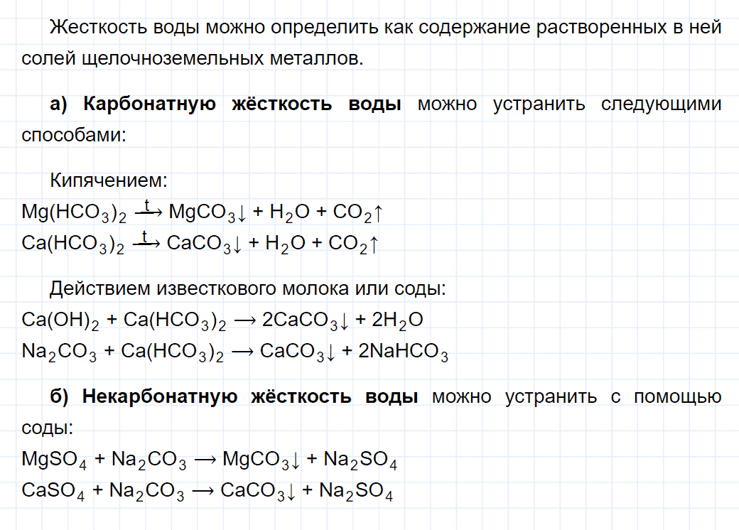 гдз 9 класс номер 8-77 химия Кузнецова, Левкин задачник глава 8