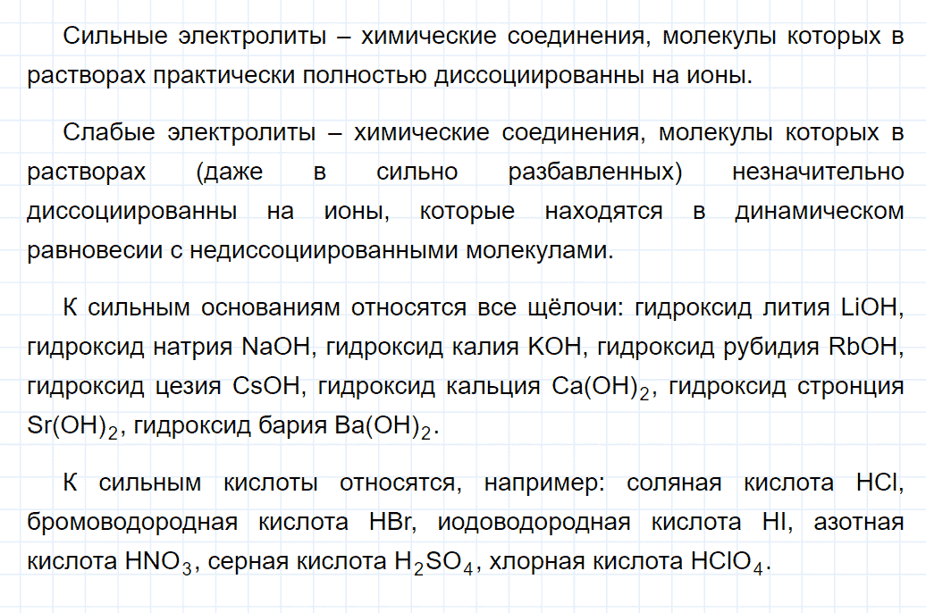 гдз 9 класс параграф 10 номер 1 химия Кузнецова, Титова, Гара