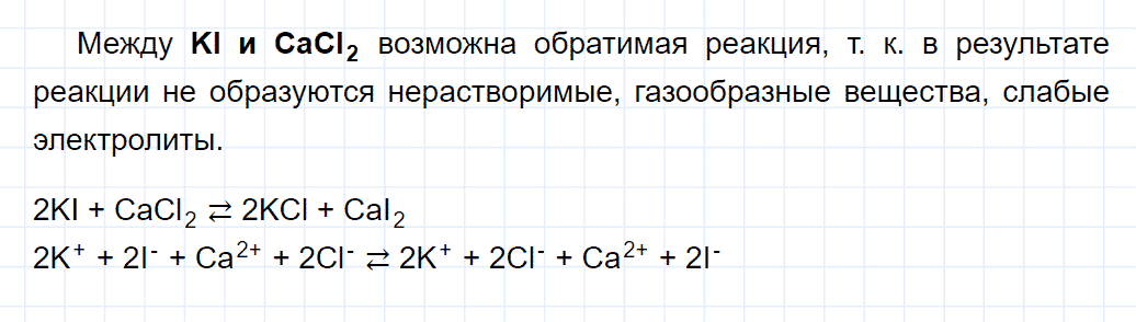 гдз 9 класс параграф 10 номер 3 химия Кузнецова, Титова, Гара