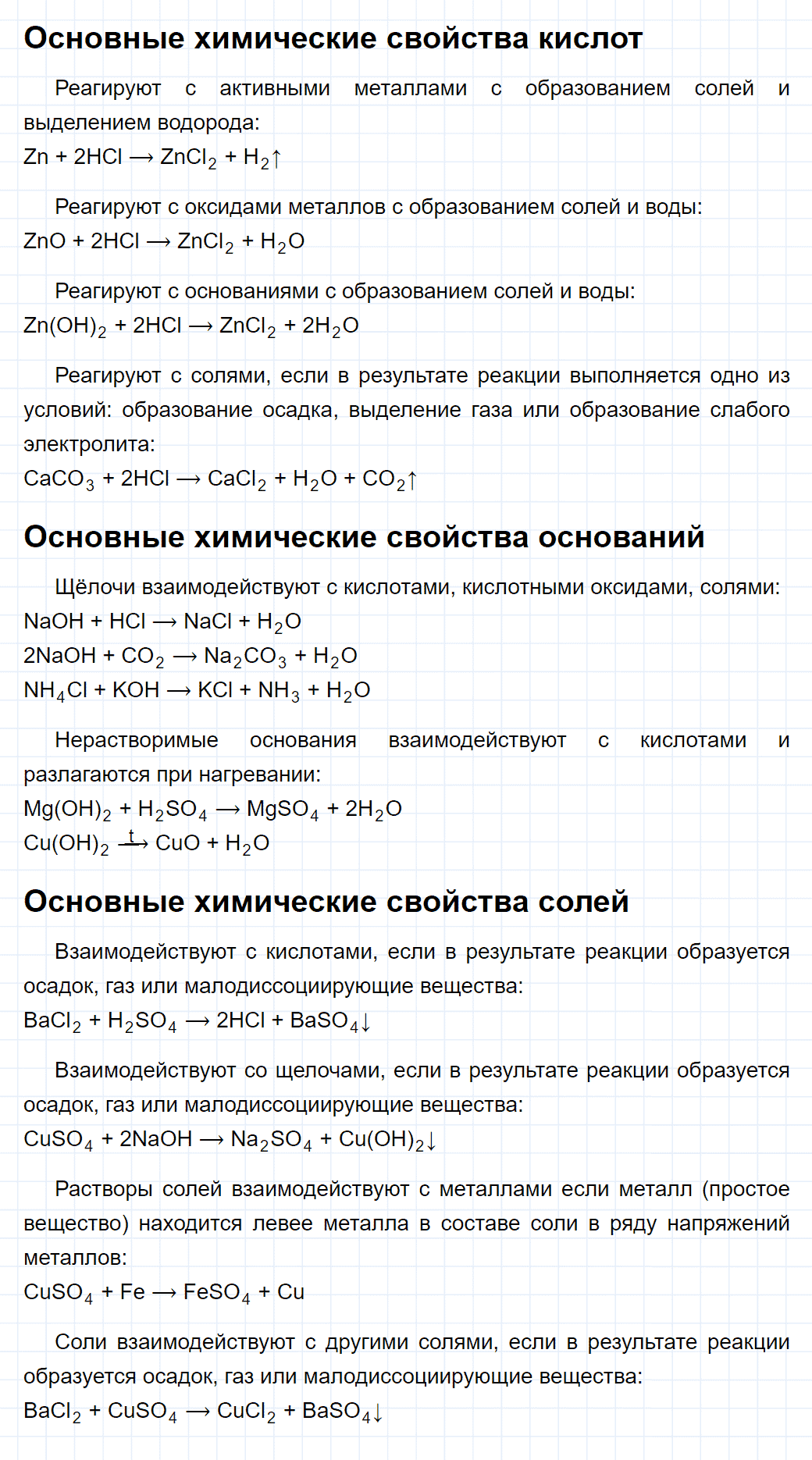 гдз 9 класс параграф 11 номер 1 химия Кузнецова, Титова, Гара