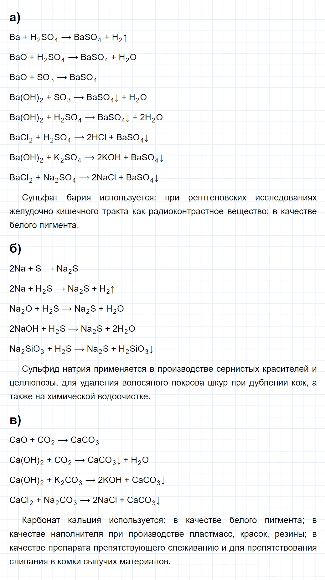 гдз 9 класс параграф 11 номер 2 химия Кузнецова, Титова, Гара