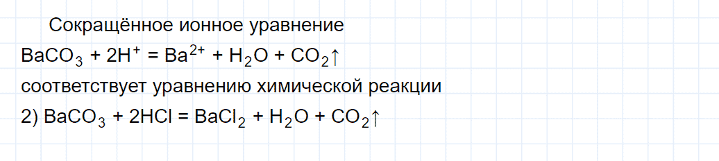 гдз 9 класс параграф 11 номер 6 химия Кузнецова, Титова, Гара