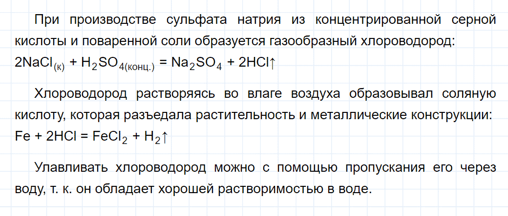 гдз 9 класс параграф 18 номер 3 химия Кузнецова, Титова, Гара