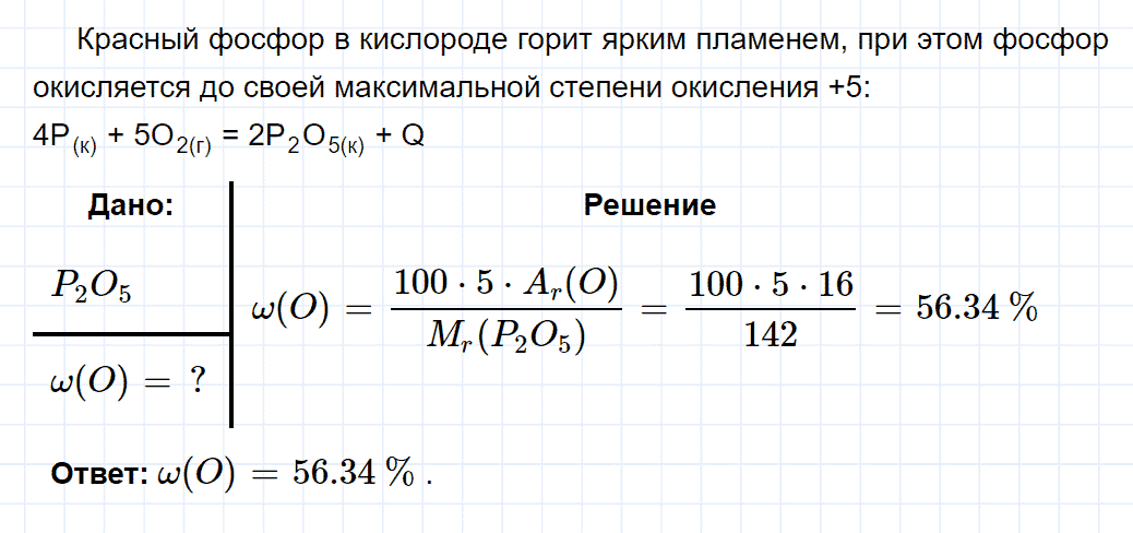 гдз 9 класс параграф 20 номер 5 химия Кузнецова, Титова, Гара