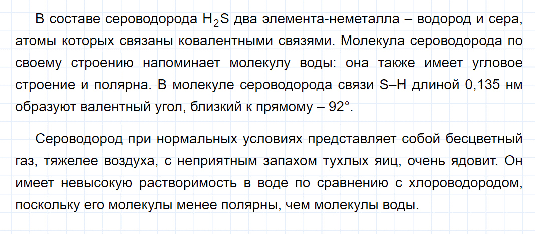 гдз 9 класс параграф 22 номер 1 химия Кузнецова, Титова, Гара