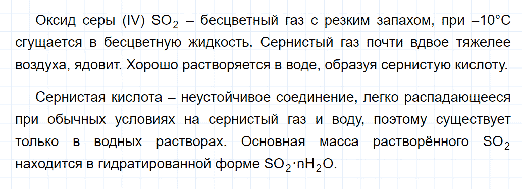 гдз 9 класс параграф 23 номер 2 химия Кузнецова, Титова, Гара