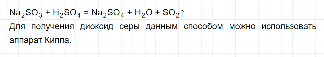 гдз 9 класс параграф 23 номер 6 химия Кузнецова, Титова, Гара