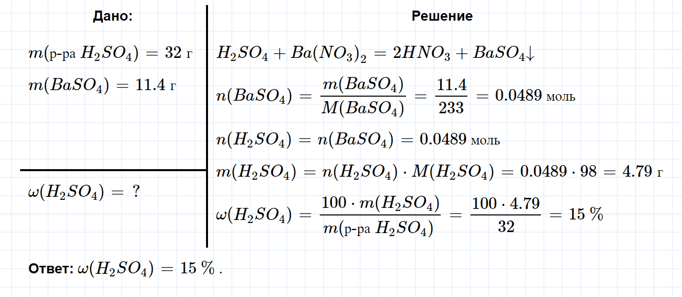 гдз 9 класс параграф 24 номер 4 химия Кузнецова, Титова, Гара