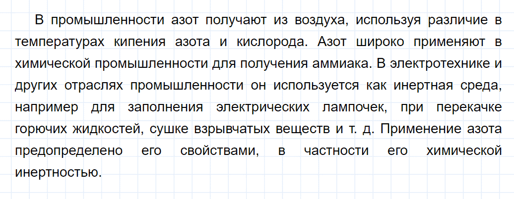 гдз 9 класс параграф 26 номер 6 химия Кузнецова, Титова, Гара