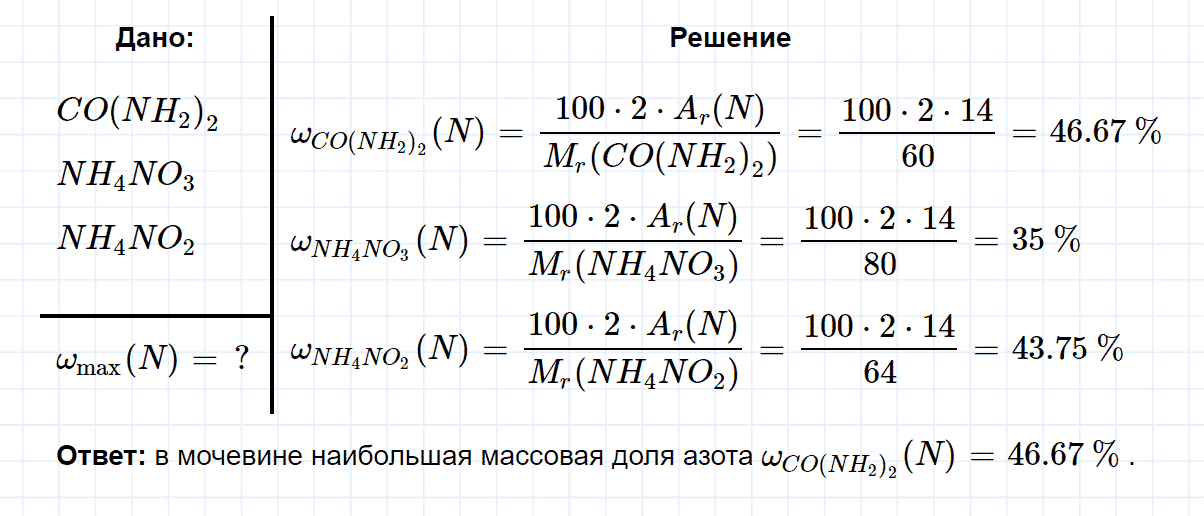 гдз 9 класс параграф 26 номер 7 химия Кузнецова, Титова, Гара