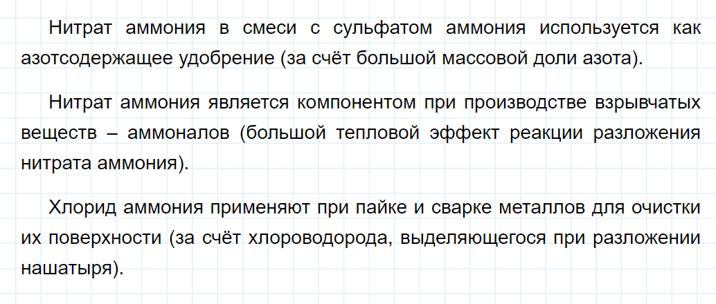 гдз 9 класс параграф 27 номер 7 химия Кузнецова, Титова, Гара
