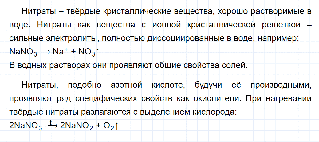гдз 9 класс параграф 29 номер 2 химия Кузнецова, Титова, Гара