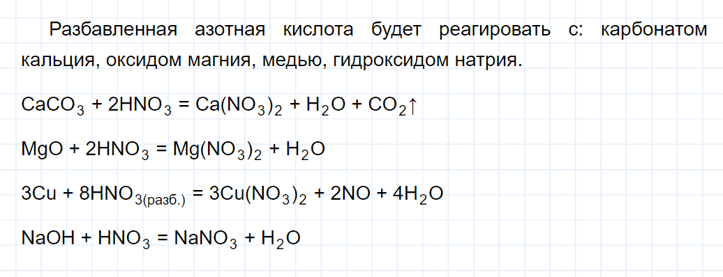 гдз 9 класс параграф 29 номер 4 химия Кузнецова, Титова, Гара