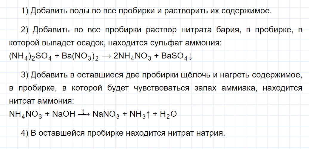 гдз 9 класс параграф 29 номер 6 химия Кузнецова, Титова, Гара