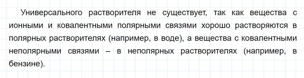 гдз 9 класс параграф 3 номер 2 химия Кузнецова, Титова, Гара