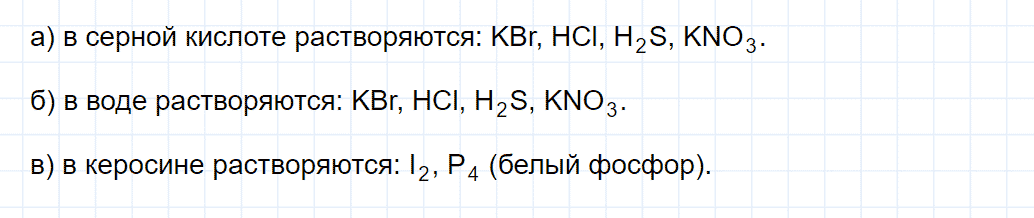 гдз 9 класс параграф 3 номер 3 химия Кузнецова, Титова, Гара
