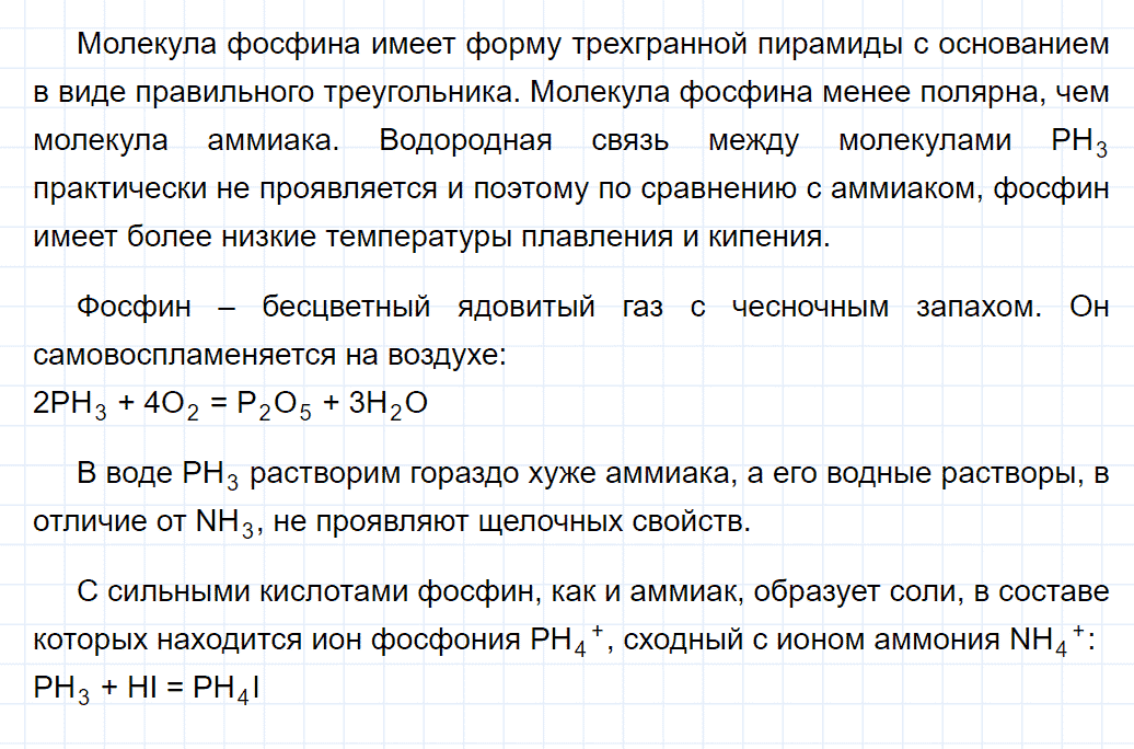 гдз 9 класс параграф 31 номер 1 химия Кузнецова, Титова, Гара