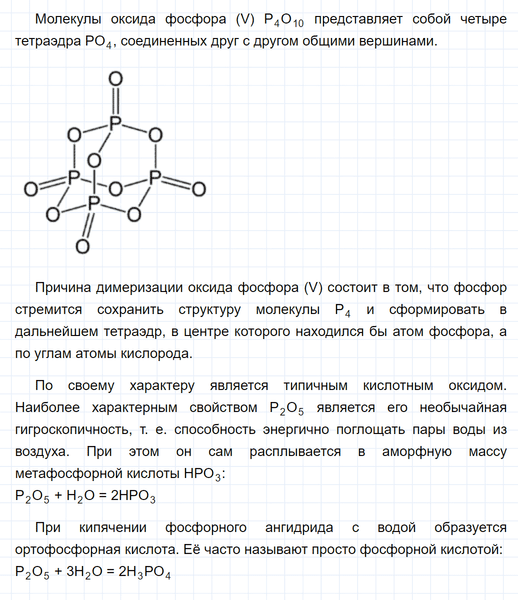 гдз 9 класс параграф 31 номер 2 химия Кузнецова, Титова, Гара