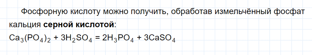 гдз 9 класс параграф 31 номер 3 химия Кузнецова, Титова, Гара