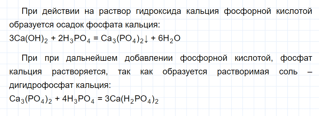 гдз 9 класс параграф 31 номер 6 химия Кузнецова, Титова, Гара