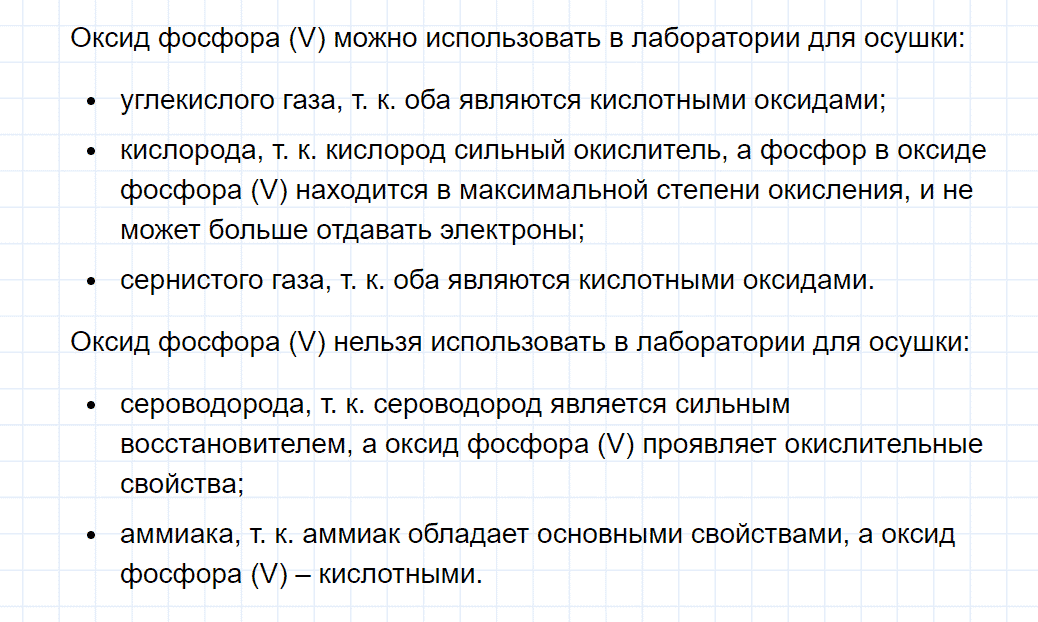 гдз 9 класс параграф 31 номер 7 химия Кузнецова, Титова, Гара