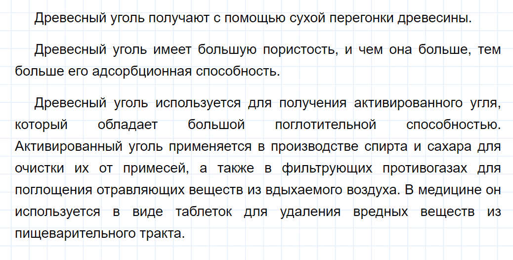 гдз 9 класс параграф 34 номер 1 химия Кузнецова, Титова, Гара