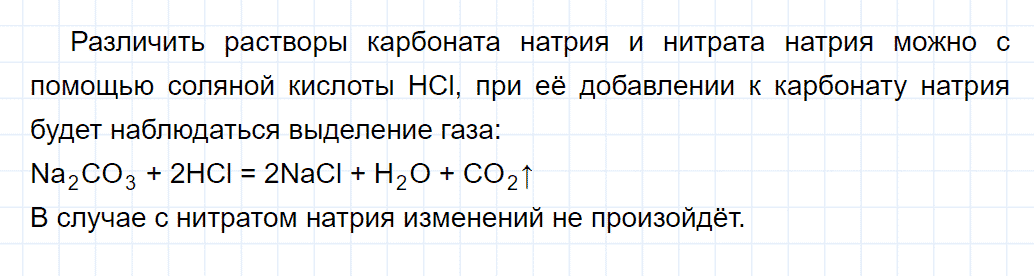 гдз 9 класс параграф 36 номер 4 химия Кузнецова, Титова, Гара