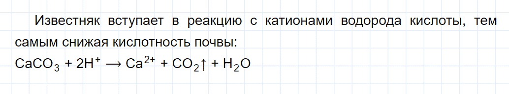 гдз 9 класс параграф 36 номер 6 химия Кузнецова, Титова, Гара