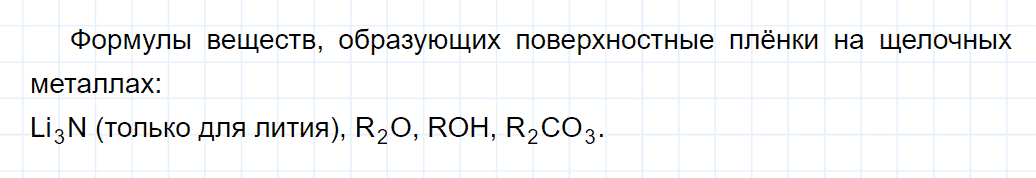гдз 9 класс параграф 41 номер 3 химия Кузнецова, Титова, Гара