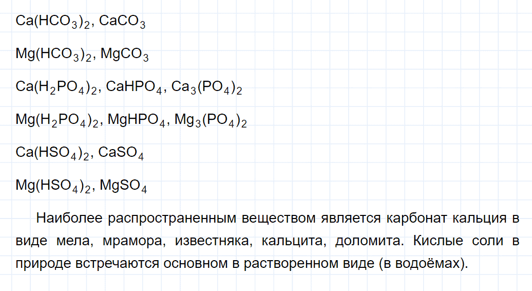 гдз 9 класс параграф 43 номер 2 химия Кузнецова, Титова, Гара