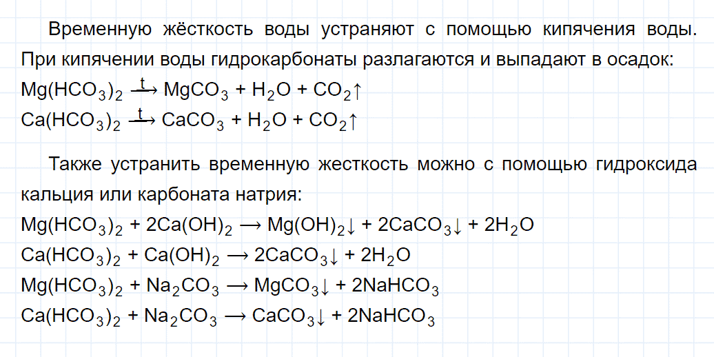 гдз 9 класс параграф 43 номер 3 химия Кузнецова, Титова, Гара