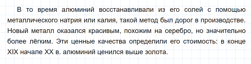 гдз 9 класс параграф 44 номер 1 химия Кузнецова, Титова, Гара