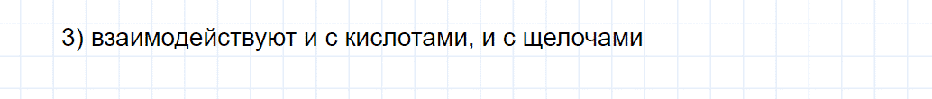 гдз 9 класс параграф 44 номер 3 химия Кузнецова, Титова, Гара