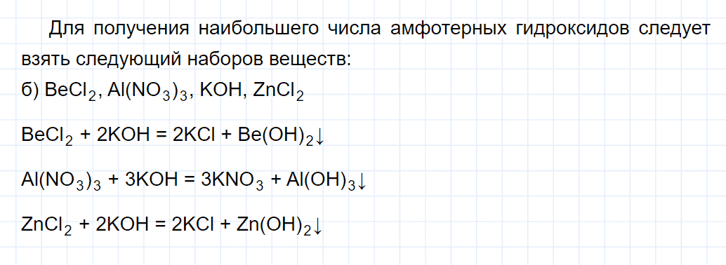 гдз 9 класс параграф 44 номер 4 химия Кузнецова, Титова, Гара